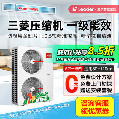 海尔中央空调5/6匹一拖四拖三4匹