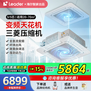 【商用爆款】海尔天花机中央空调5匹/大3p变频吸顶商用leader旗舰