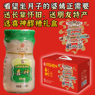 喜神醪糟陕西周至特产醪糟500克发酵酒酿米酒整箱礼盒
