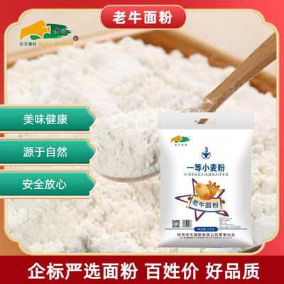 宝鸡老牛面粉5kg通用面条