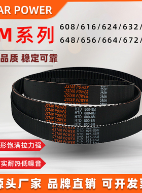 橡胶同步带开口带8M-608/616/624/632/640/648/656/664/672/680