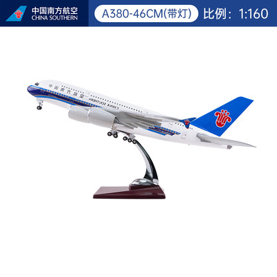 南航官方空客A380飞机模型46厘米