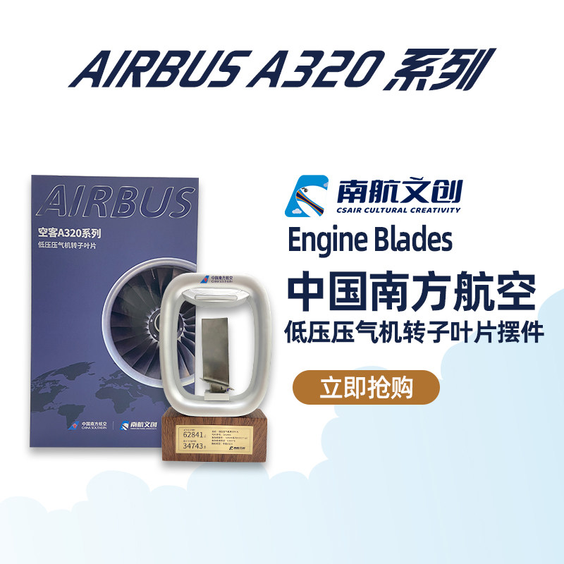 南航文创A320低压转子叶片摆件