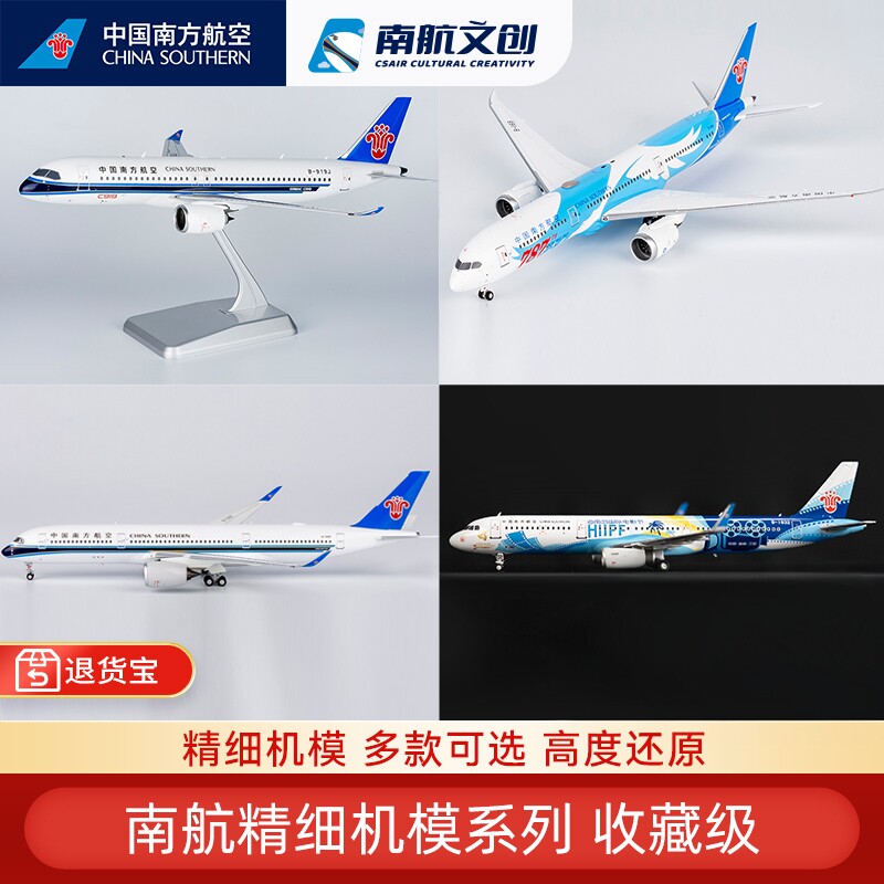 南航文创 合金精细机模 高级飞机模型1比400仿真合金中国航空摆件