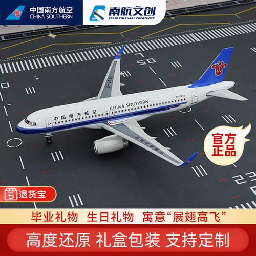 南航官方正品飞机模型空客A320