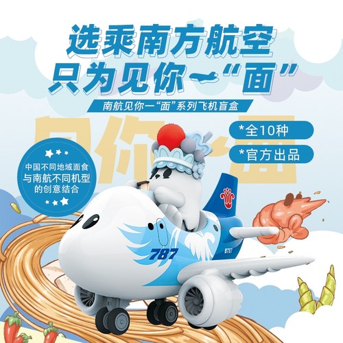 南航文创飞机盲盒潮流玩具公仔