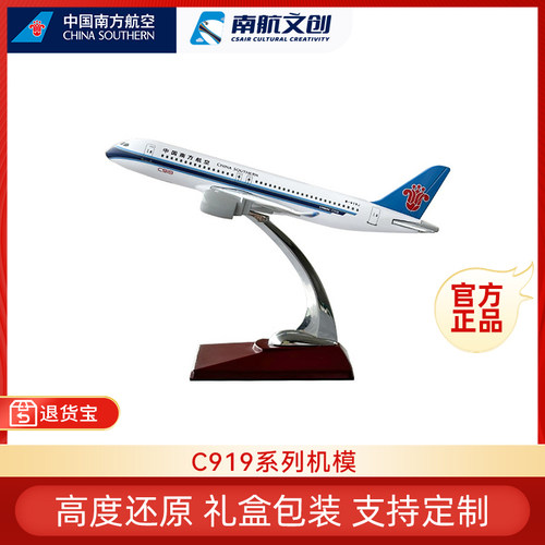 南航C919高仿真客机模型节日礼物