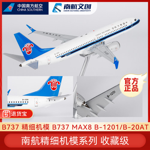B737MAX8精细机模两款注册号可选