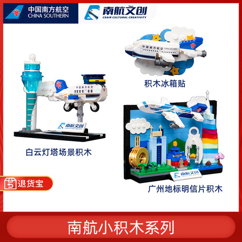南航文创飞机地标场景积木摆件