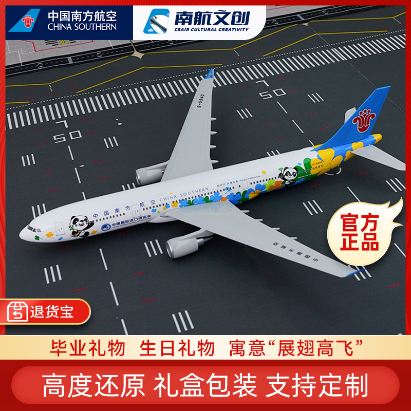 南航文创飞机模型空客A330荔枝号
