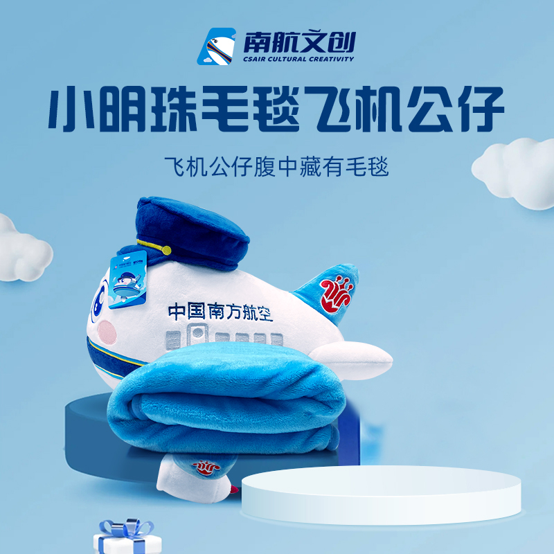 南航文创飞机造型可爱毛绒抱枕