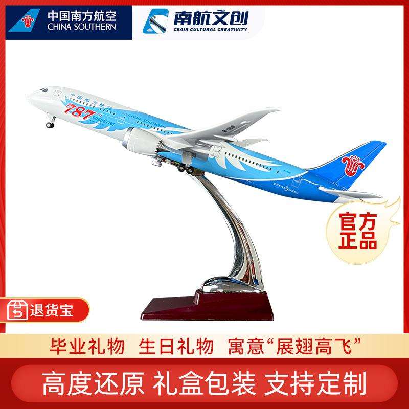 南航文创 B787红标带轮款 飞机模型航模中国航空客机桌面摆件礼物