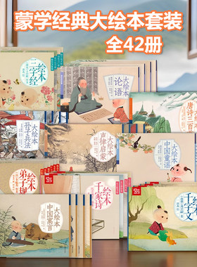 国学经典正版书籍国学启蒙