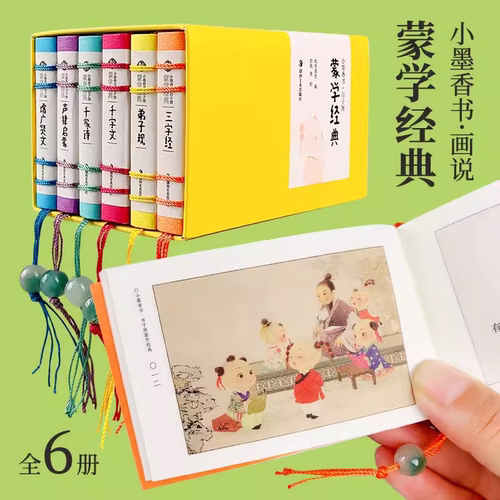 蒙学经典口袋书国学经典绘本