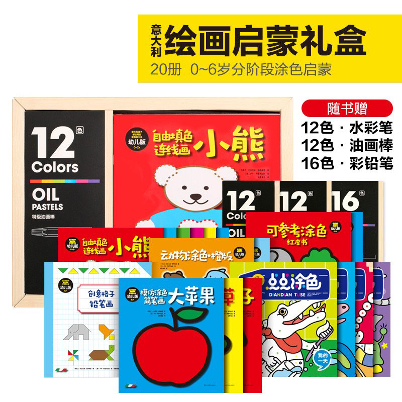 意大利孩子学画画大全儿童涂涂画画书蜡笔画册宝宝小班涂色本早教书幼儿启蒙教材0-1-2-3-4-5-6岁涂鸦学绘画入门幼儿园