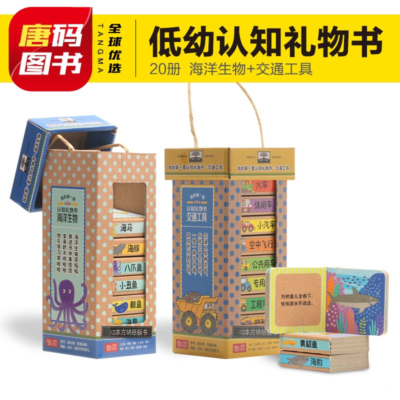 我的第一套认知礼物书海洋动物小百科全10册1-2-3岁硬纸板婴幼儿认知小百科绘本宝宝识字卡片撕不烂动物儿童启蒙认知纸板书玩具书