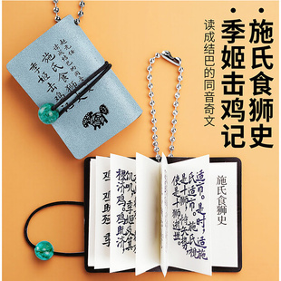 小皮书文言文心经迷你随身微型礼品小口袋书国学精粹小学生手账本陋室铭浣溪沙桃花庵一剪梅卜算子文白对照原文注释译文精粹小文