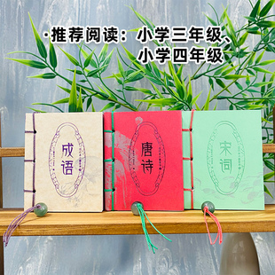 小小口袋书唐诗宋词成语袖迷你袖珍书资治通鉴道德经周易四书论语唐诗宋词弟子规书香味精装图珍版口袋书籍小学生三四年级经典国学