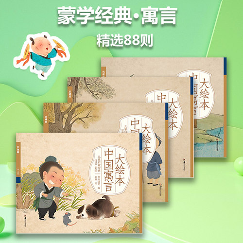 中国寓言故事精选大全