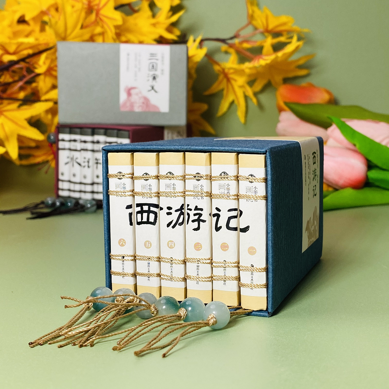 西游记口袋书连环画绘本纸贵满堂