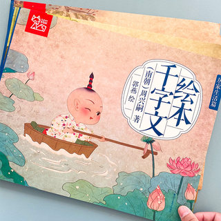 千字文正版3岁5绘本声律启蒙纸贵满堂国学课外书三字经大字幼儿园中班一年级儿童早教启蒙小学生儿童注音版书籍阅读幼儿版有声读物