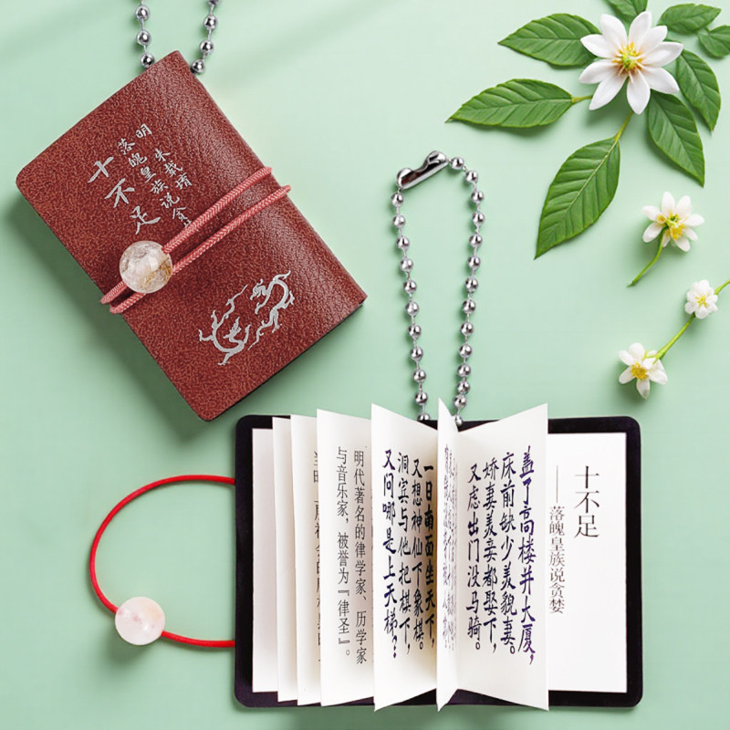文创精粹小皮书口袋书复古中式书形挂件金属链条装饰手作小书语文课外