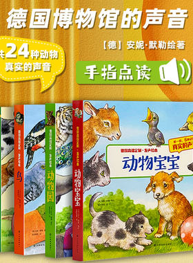 德国引进动物点读发声书绘本