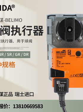BELIMO搏力谋LR/NR/LRU/ 24A-SR-5-7/电动比例调节蝶阀球阀执行器