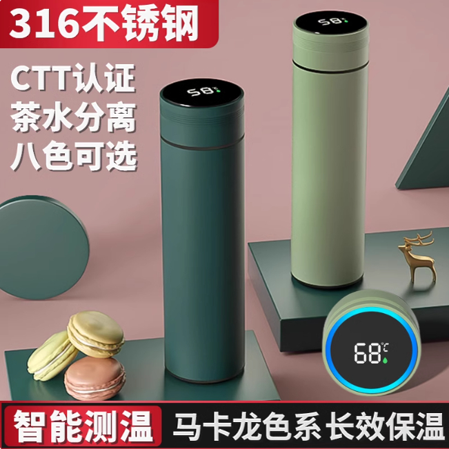 德国进口316不锈钢保温杯智能水杯男女士大容量茶水分离泡茶杯子