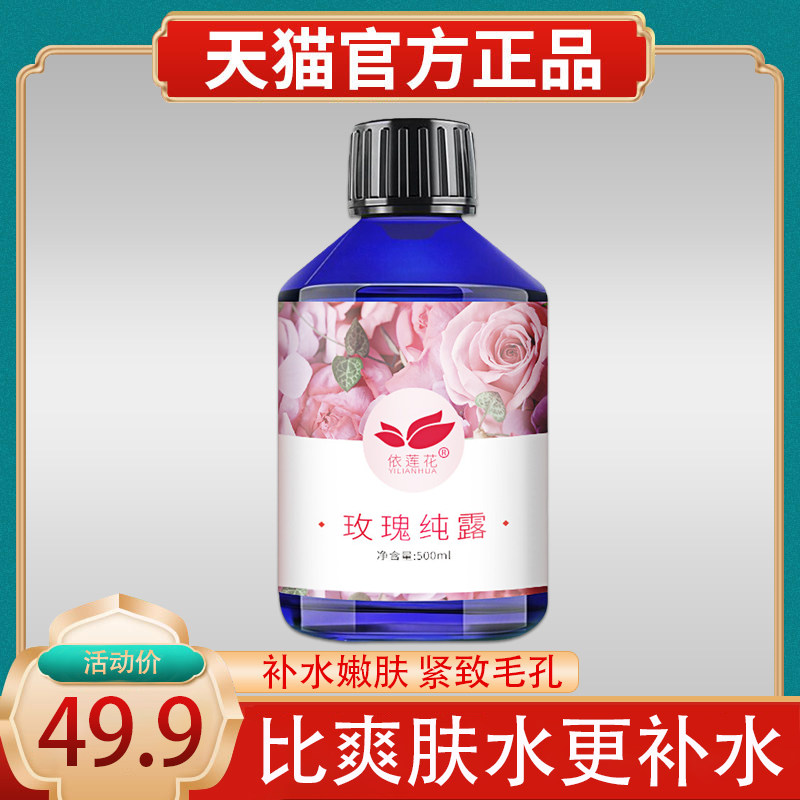 玫瑰纯露旗舰店官网正品大马士革玫瑰花水补水保湿提亮精油爽肤水