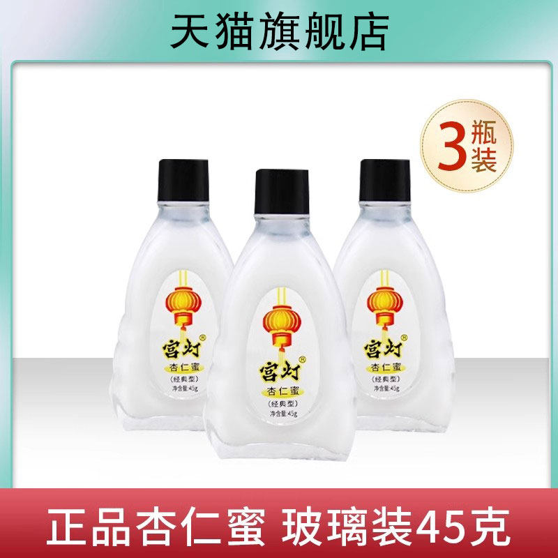宫灯杏仁蜜玻水璃瓶45g润肤体乳国男女士全身保湿WAB补滋润身正品