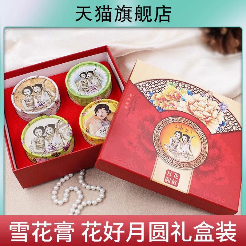 花上海女人花雪膏好月护圆礼盒套装ITU面霜送礼肤品夜来香面霜正