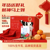 麦趣尔天山牧场新疆3.3g乳蛋白纯牛奶200ml 20盒全脂牛奶家庭装