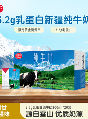 麦趣尔 天山牧场新疆全脂纯牛奶200ml*20盒 儿童早餐牛奶家庭装