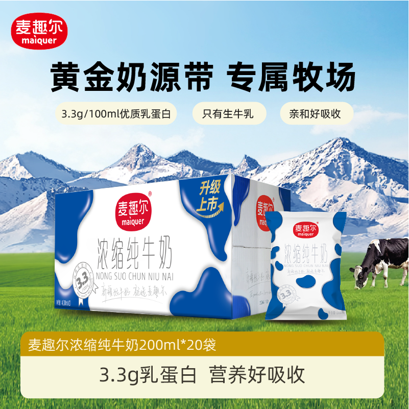 麦趣尔纯枕纯牛奶整箱200g*20袋装新疆全脂生牛乳牛奶礼盒装