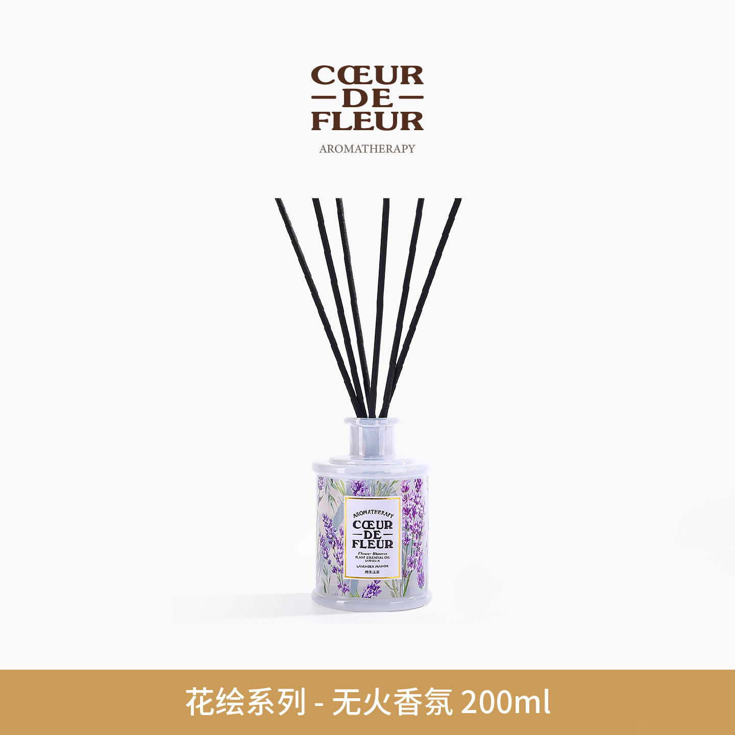 芳心悦花绘系列200ml无火香薰衣草香氛卧室藤条挥发液日用伴手礼