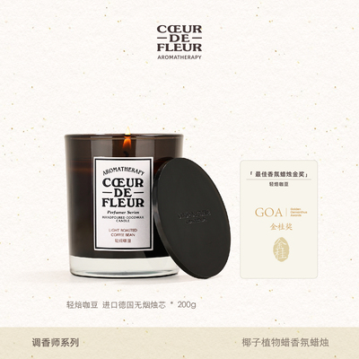 【金桂奖】芳心悦调香师系列200g椰子蜡香薰蜡烛卧室无烟香氛礼物