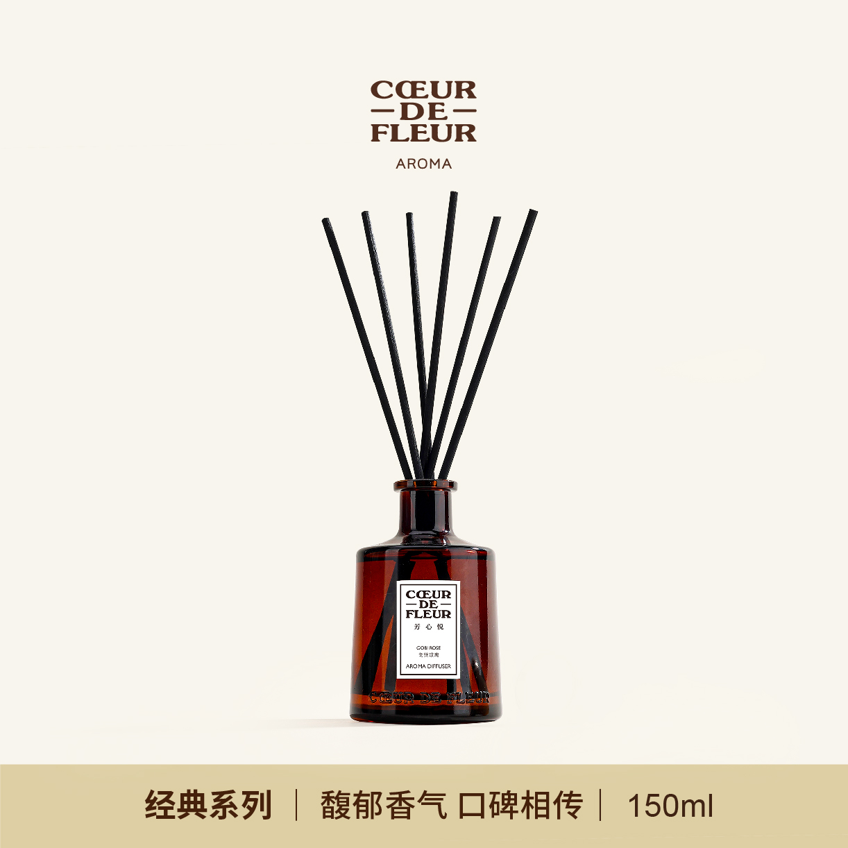 芳心悦经典系列无火香薰150ml藤条挥发液室内持久香氛买一送一
