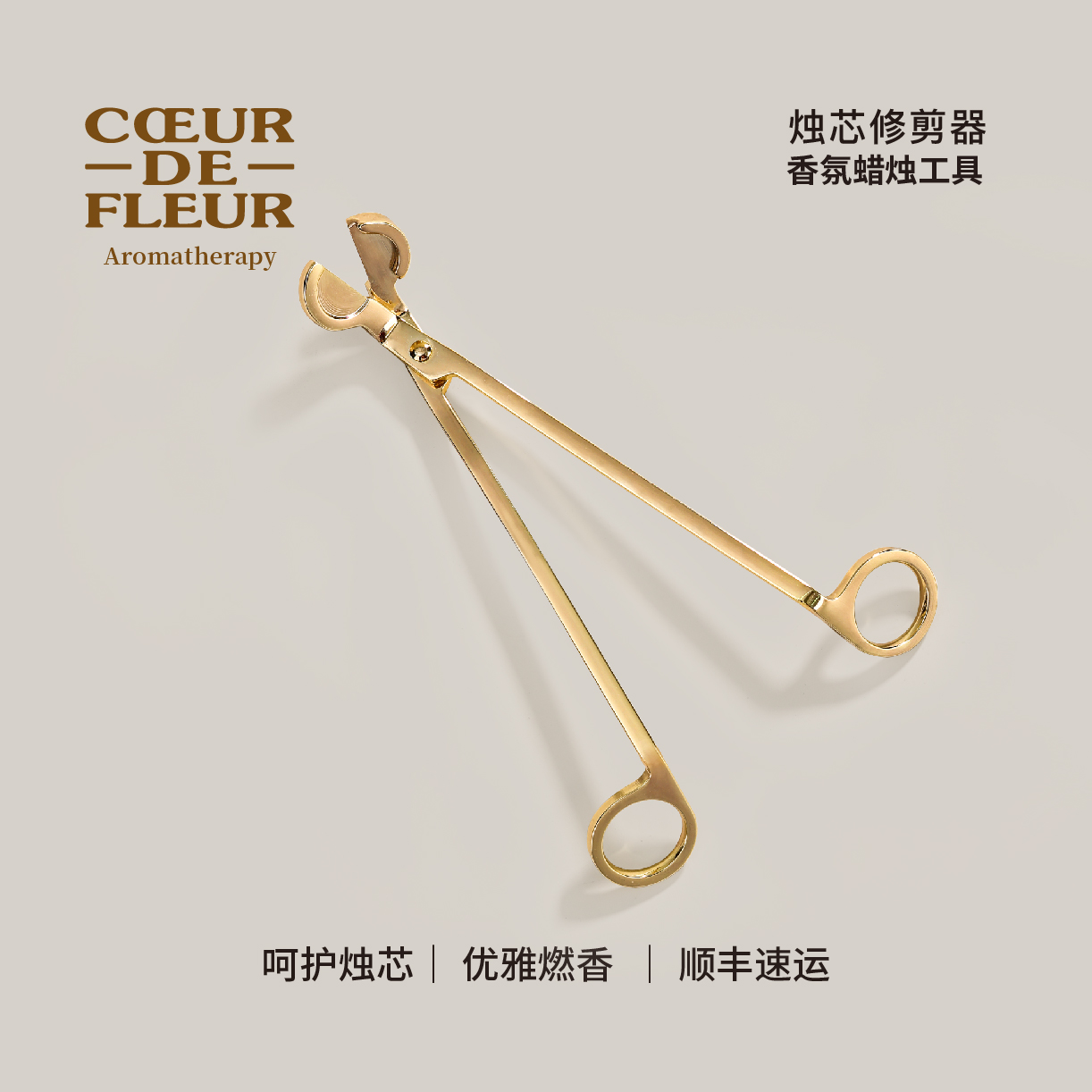 香薰蜡烛工具灯芯修剪器