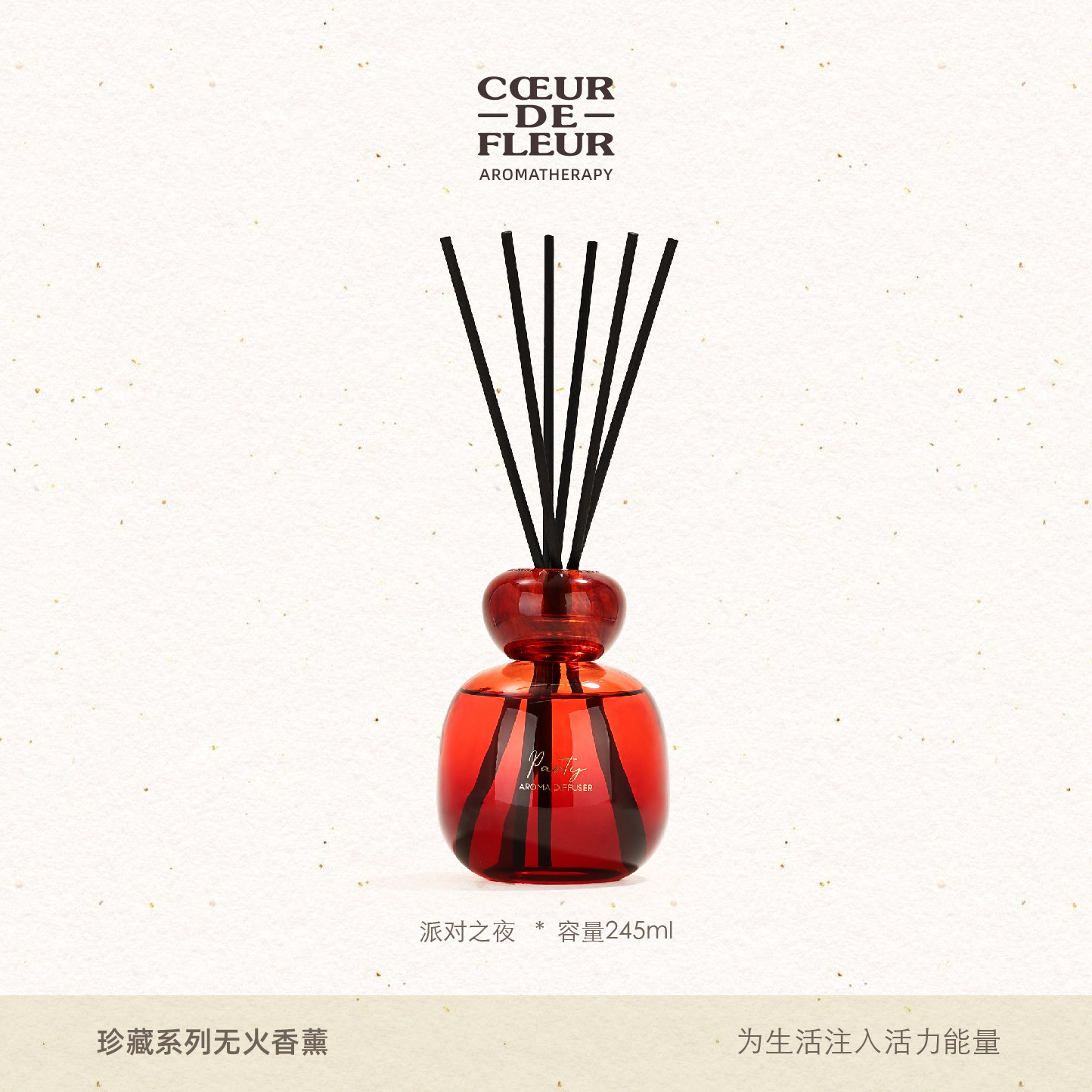 芳心悦珍藏系列无火香薰派对之夜藤条挥发棒245ml室内高级香氛