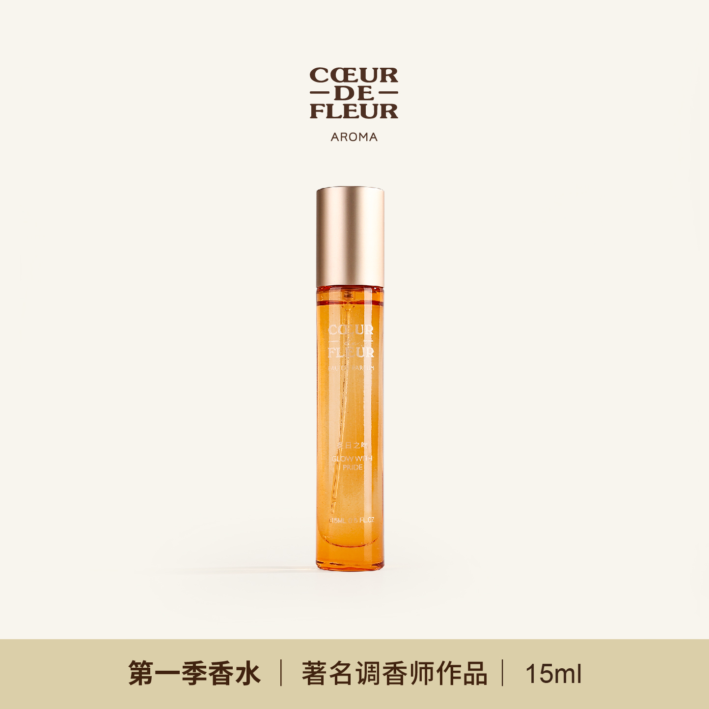 芳心悦中性木质香水持久日用15ml送2ml小样玫瑰香氛小众生日礼物