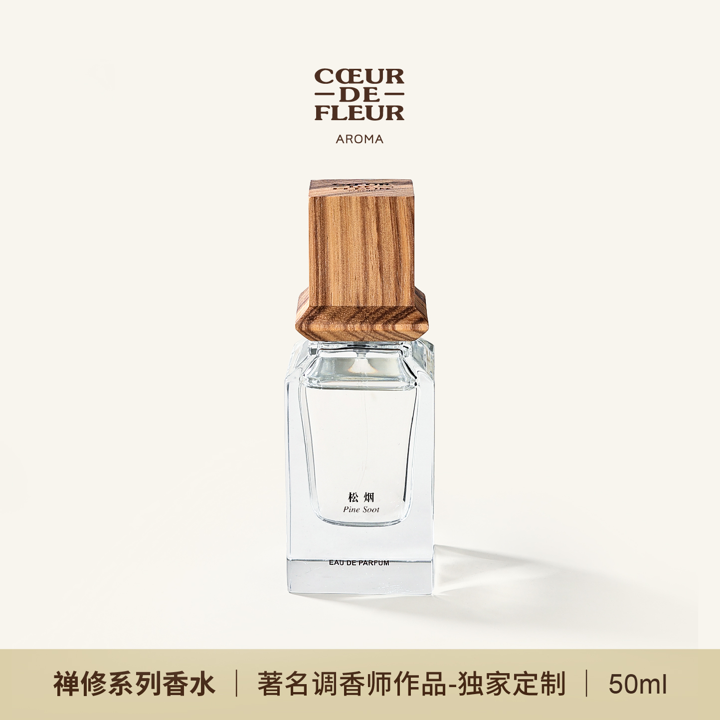 芳心悦禅修系列50ml正装香水礼盒送2ml小样人体小众持久中性香氛