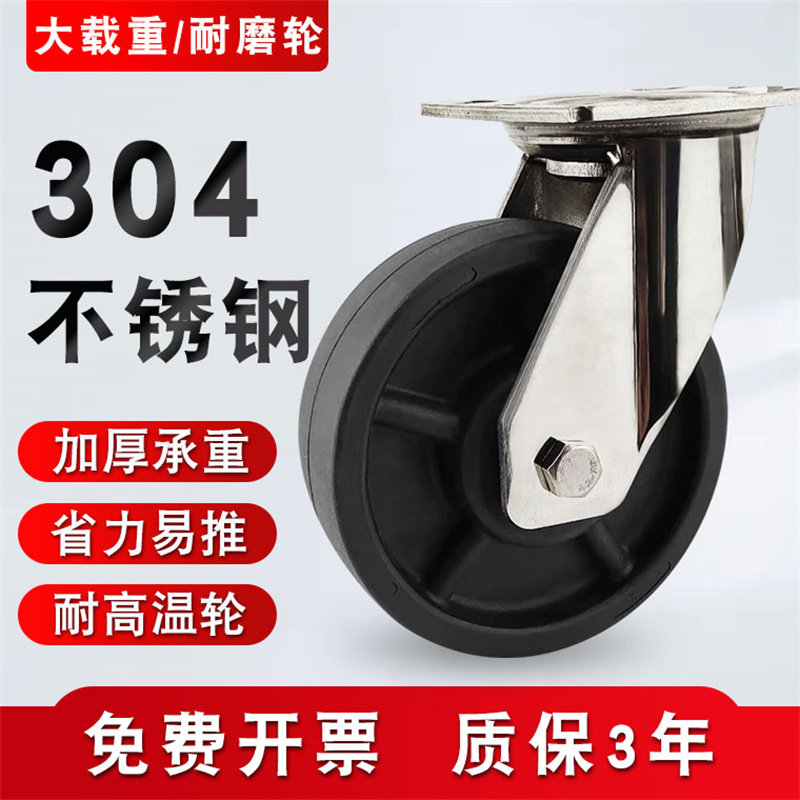 重型不锈钢耐高温脚轮4寸5寸6脚轮/万向轮