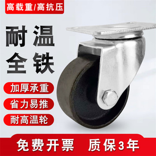 中型全铁轮3寸4寸5寸6寸8寸脚轮万向轮铸铁耐高温大载重实心铁轮