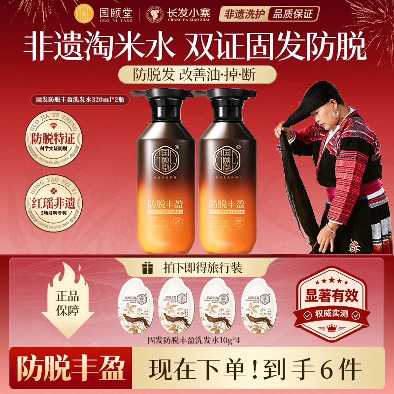 国颐堂固发防脱丰盈洗发露