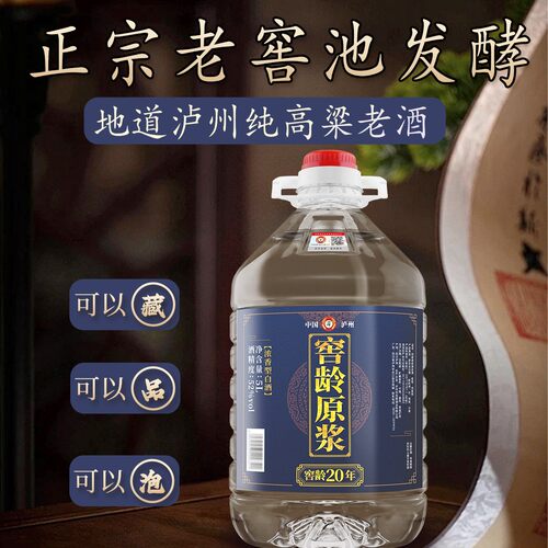 泸州桶装浓香60/52度固态法白酒
