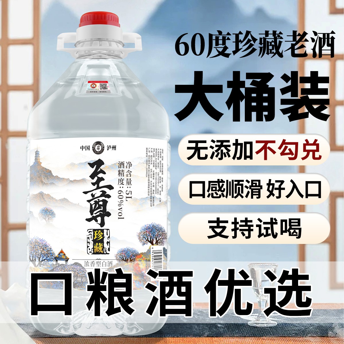 四辉60度纯粮固态白酒大桶实惠装