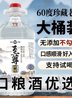 四辉60度纯粮固态白酒大桶实惠装