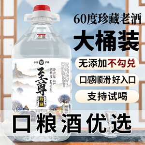 四辉60度纯粮固态白酒大桶实惠装