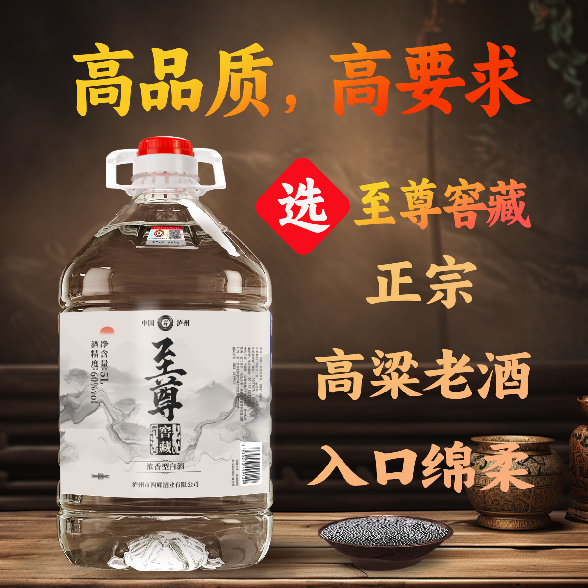 泸州60度纯粮食浓香型窖藏散装酒正宗高粱酒桶装泡酒专用高度白酒